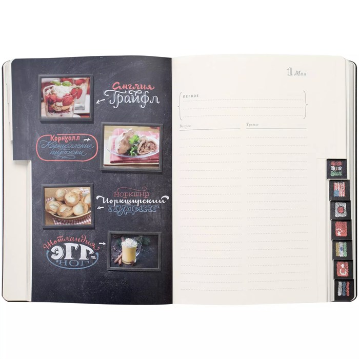 Ежедневник «Вокруг вкуса», полудатированный 5700