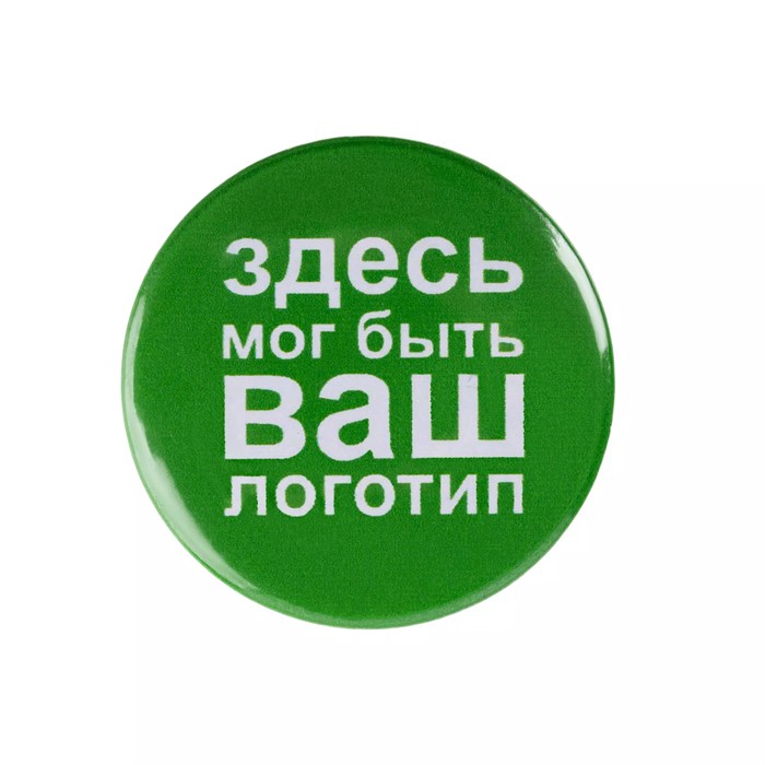 Значок закатной Pinback Print, L 15993.03
