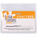 Карман для бейджа Lucent, горизонтальный 16147.00